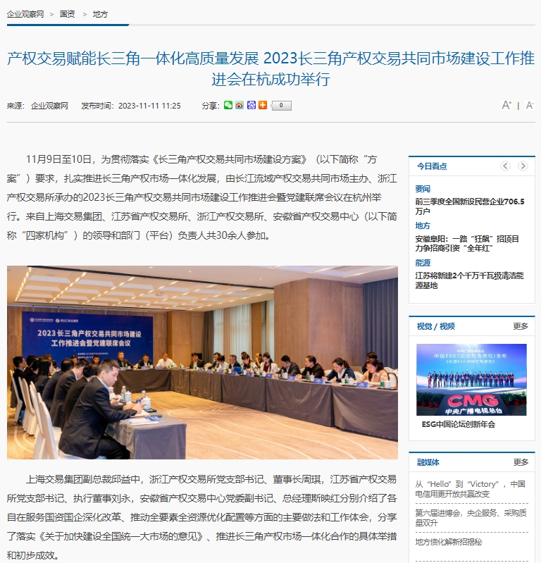 企業觀察網截圖.png